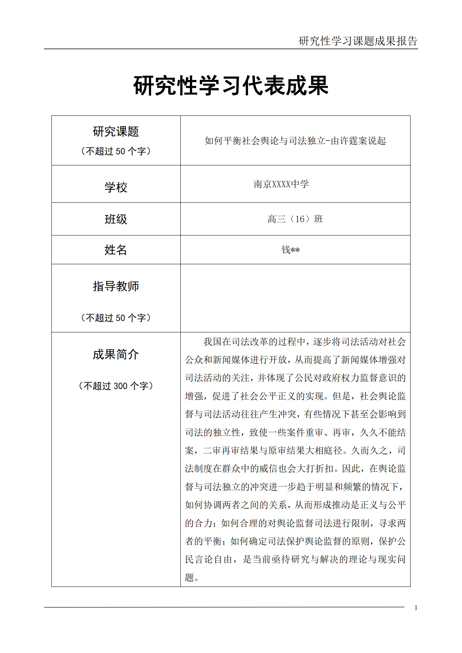 如何平衡社会舆论与司法独立-由许霆案说起