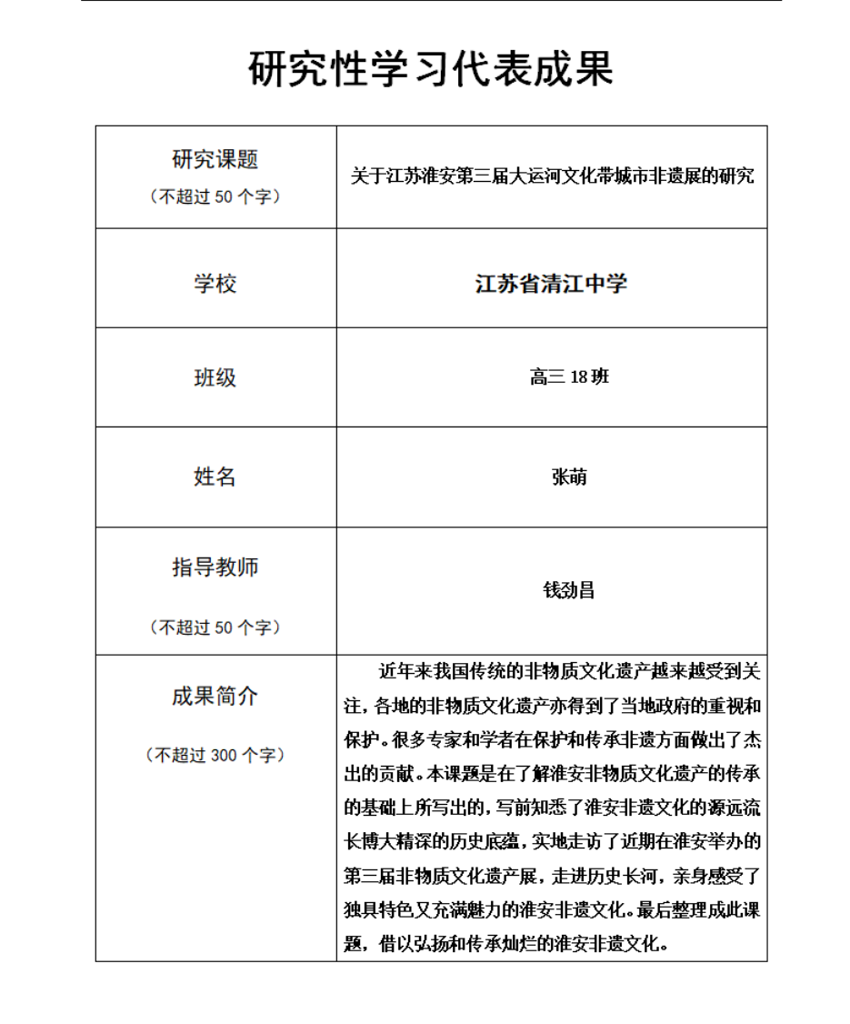 历史研究性成果报告：关于江苏淮安第三届大运河文化带城市非遗展的研究