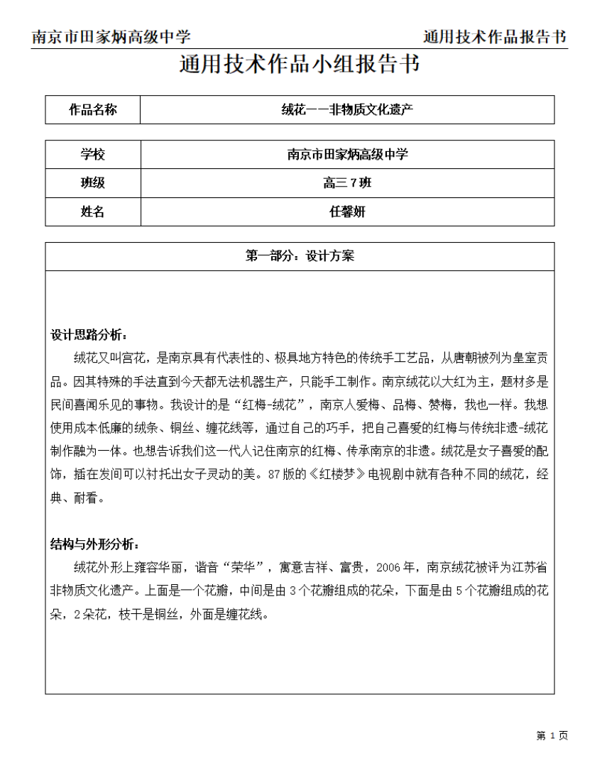 通用技术作品图片：绒花—非物质文化遗产|通用技术作品设计