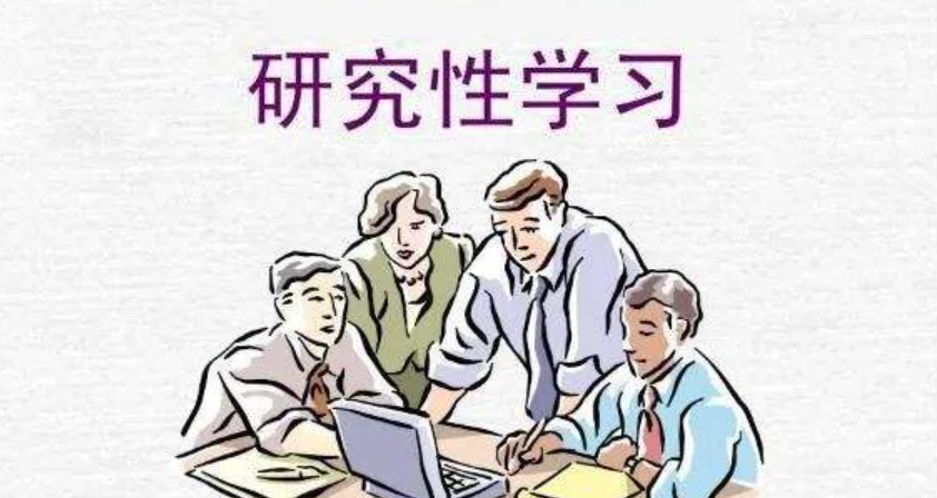 生物研究性学习的程序|生物研究性学习的类型|汇景研究性学习